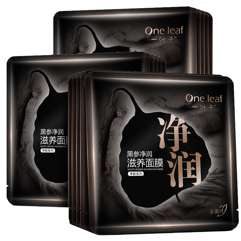 一叶子 净化排浊面膜