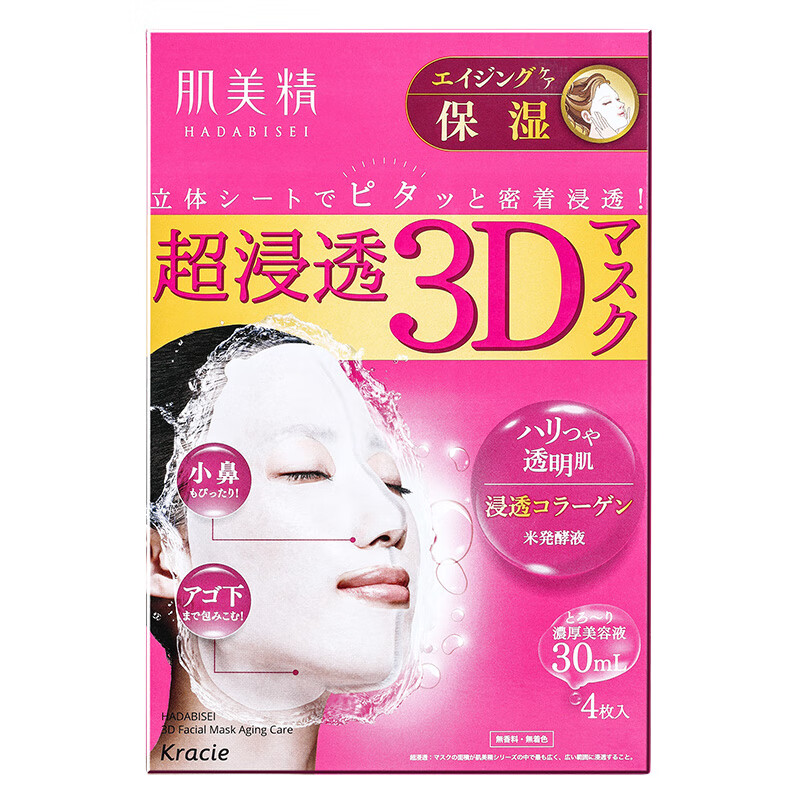 肌美精补水胶原蛋白立体3D面膜