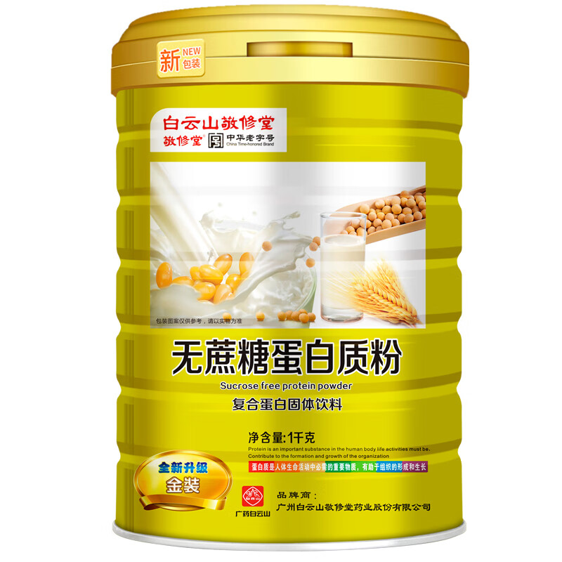 敬修堂易吸收蛋白粉