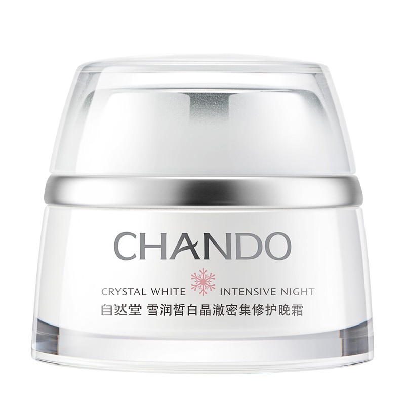 自然堂补水保湿雪润皙白密集晚霜