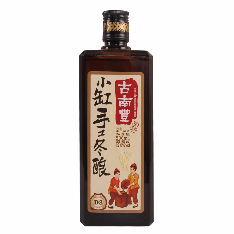 古南 酒体醇厚 黄酒