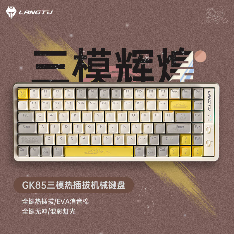 狼途GK85三模热插拔机械键盘