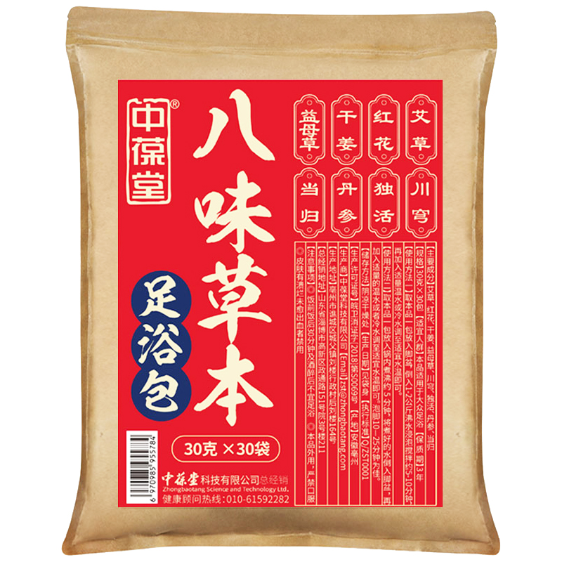 中葆堂 八味草本足浴包