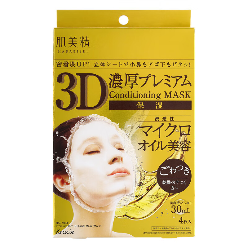肌美精 3D胶原蛋白 补水面膜