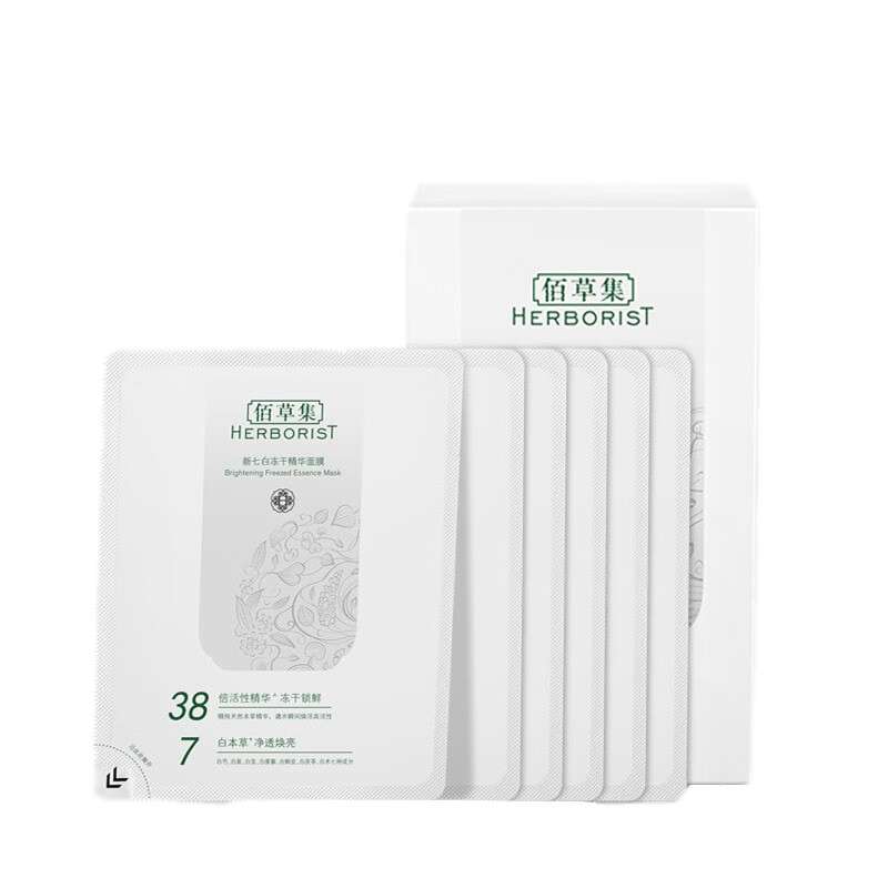佰草集 提亮肤色 面膜