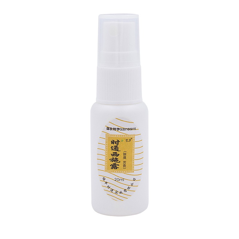 时通 便携净味止汗露