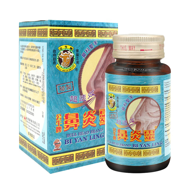 公牛牌 好存放 鼻炎灵