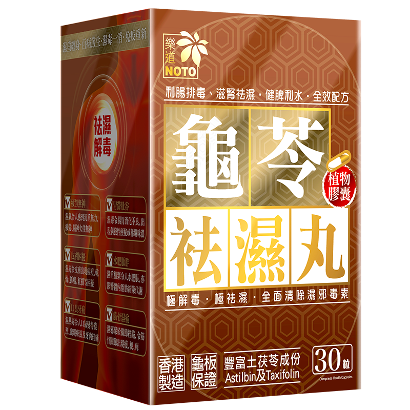 樂道 草本 龟苓祛湿丸