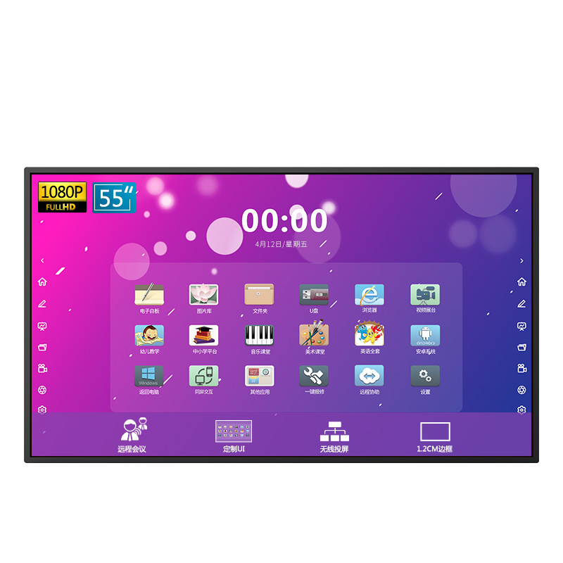 智美科 55英寸教学培训一体机