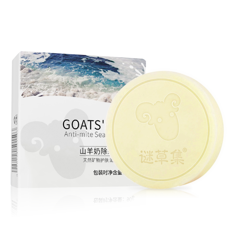 谜草集 山羊奶香皂