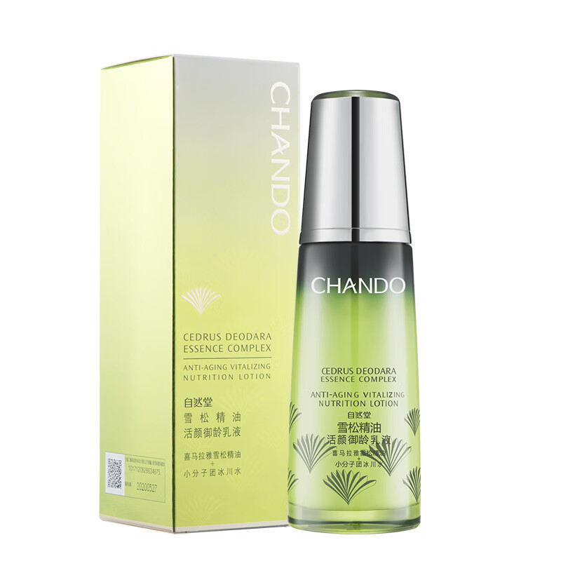 自然堂 雪松精油乳液