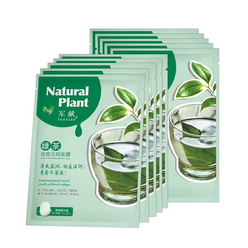 军献 茶多酚清爽面膜