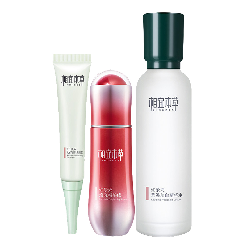 相宜本草 焕亮幼白护肤套装