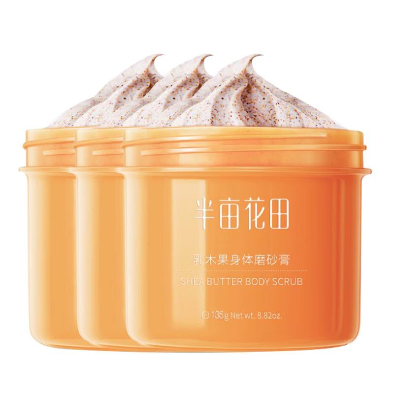 半亩花田 磨砂颗粒 浴盐