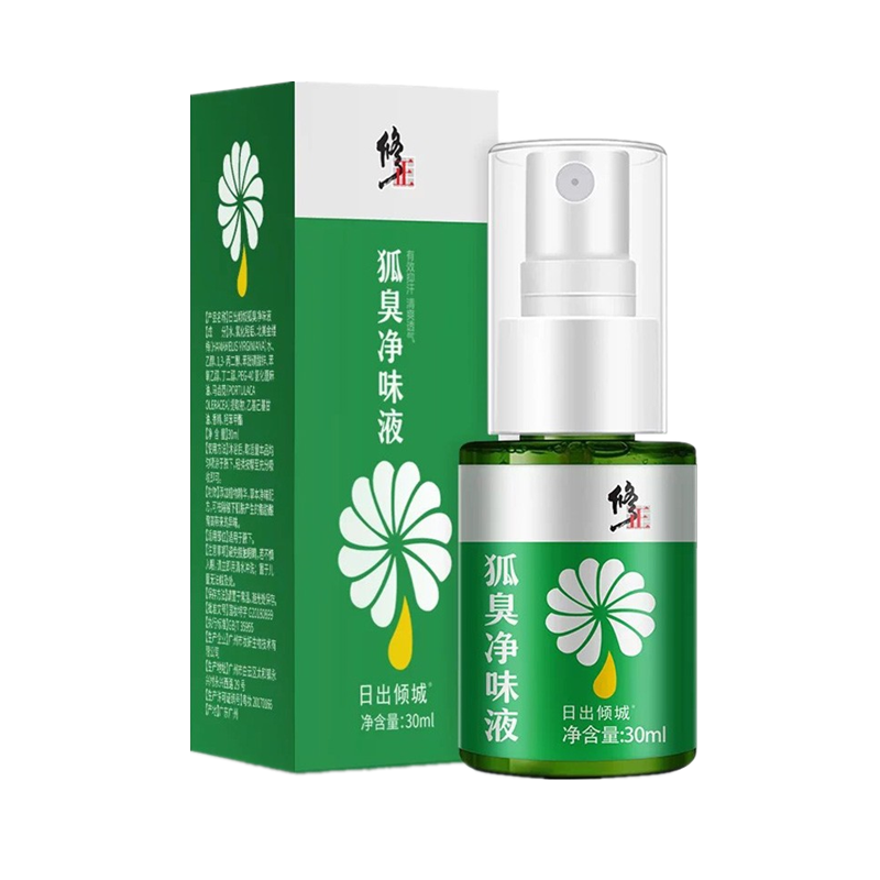 修正去狐臭成人香体止汗露