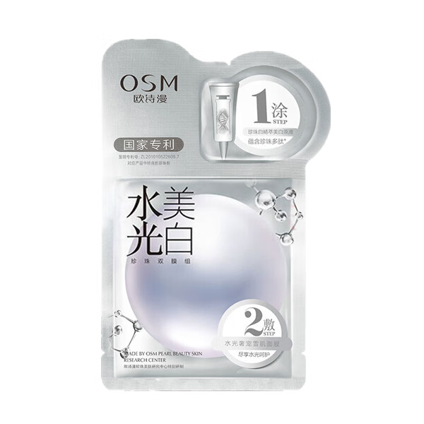 欧诗漫 水光珍珠面膜