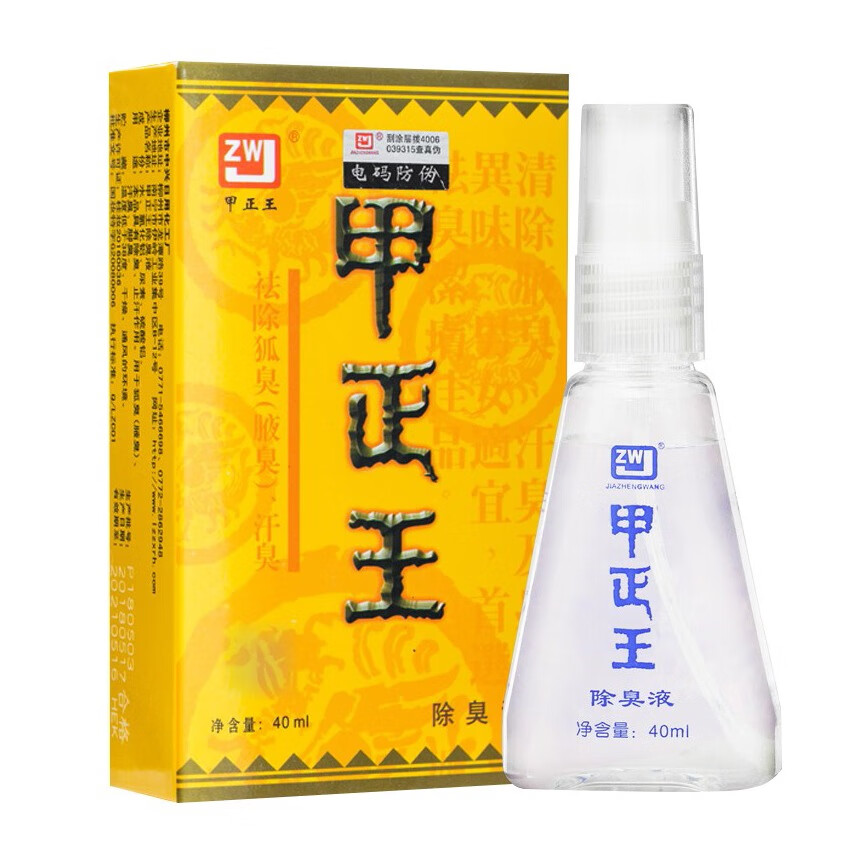 甲正王 男女通用 止汗露