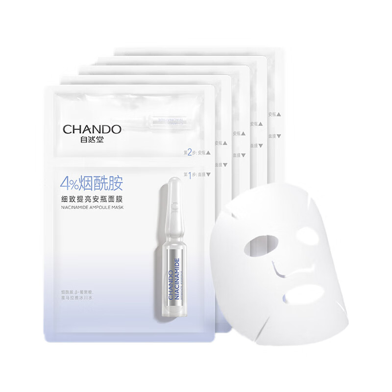 自然堂 安瓶贴片式面膜