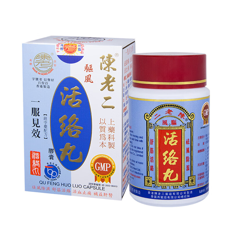 陈老二 草本 驱风活络丸