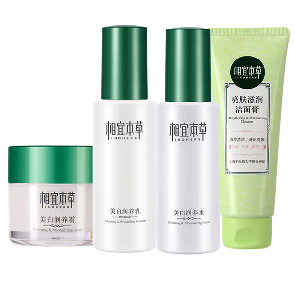 相宜本草 美白亮肤 护肤套装