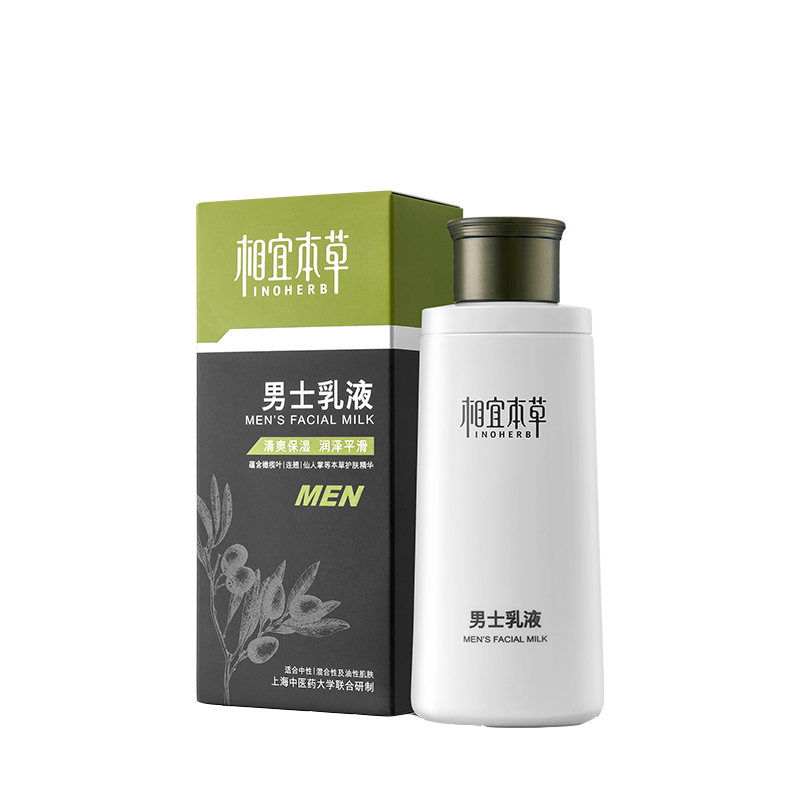 相宜本草 男士洁面乳液套装