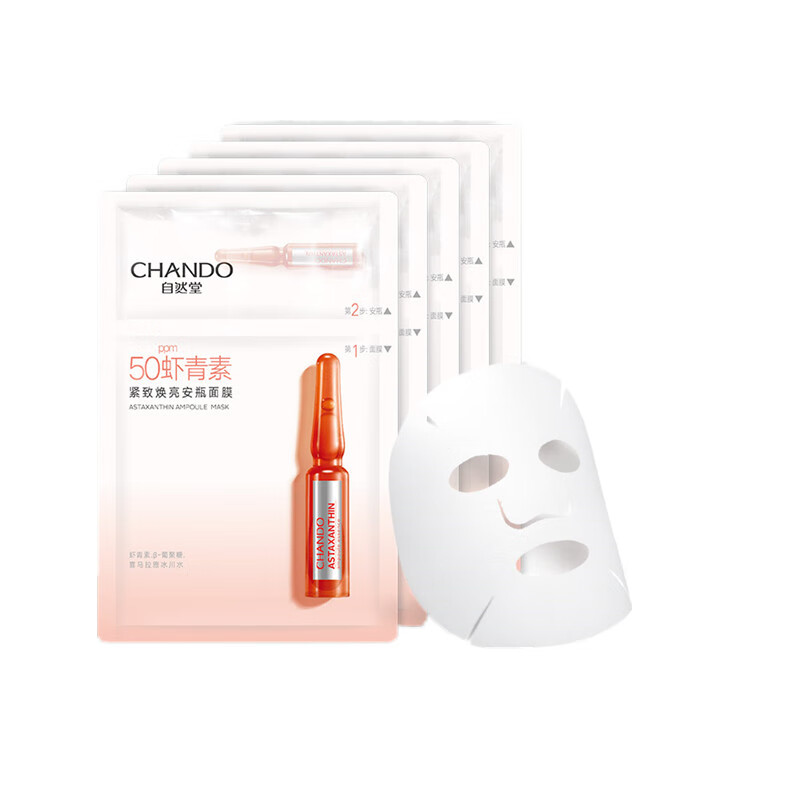 自然堂虾青素紧致焕亮安瓶面膜