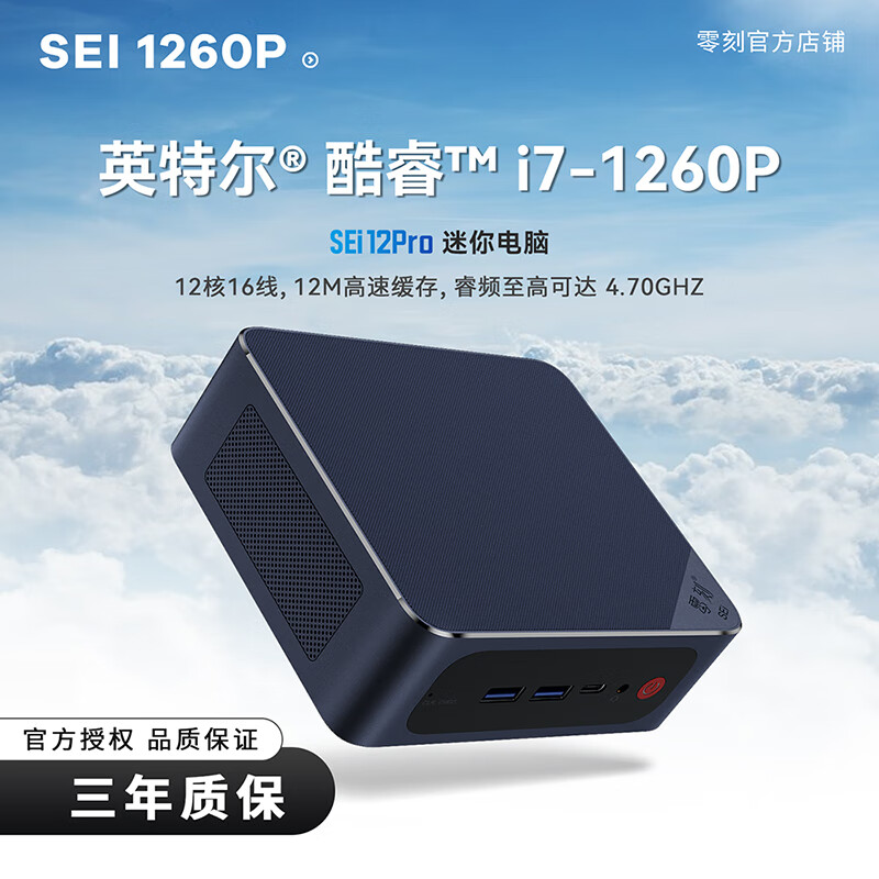 零刻 SEi12 Pro酷睿mini主机，1260P 英特尔12代处理器