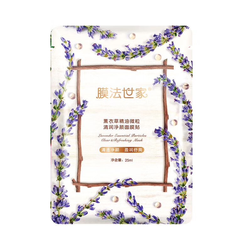 膜法世家 水嫩润精油微粒面膜
