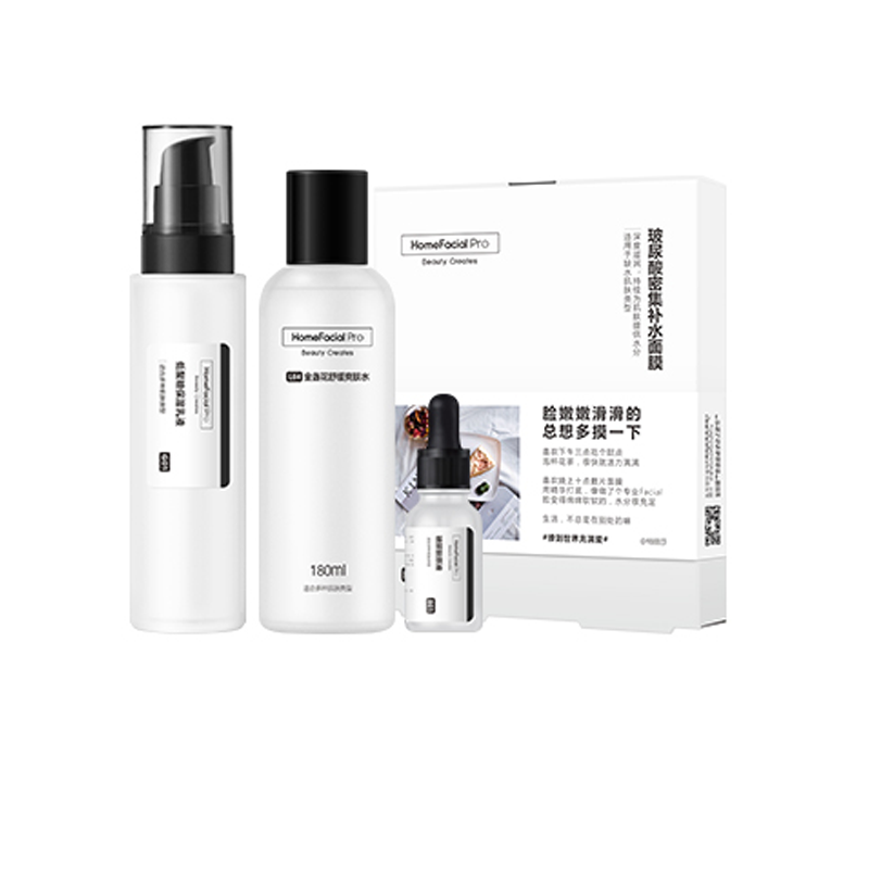 HFP 高能补水保湿护肤品套装