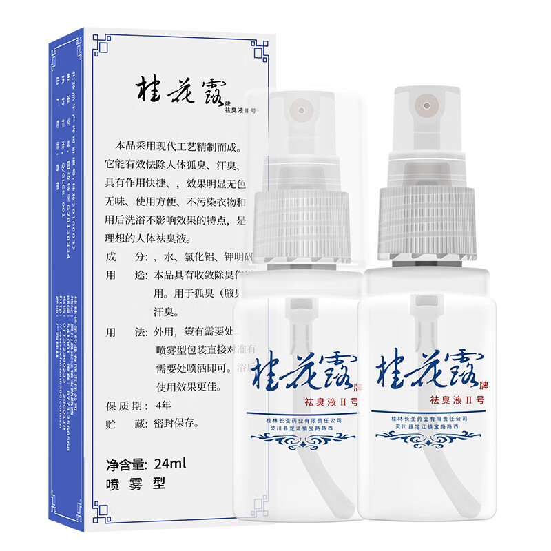 银桂牌 桂花净味止汗露