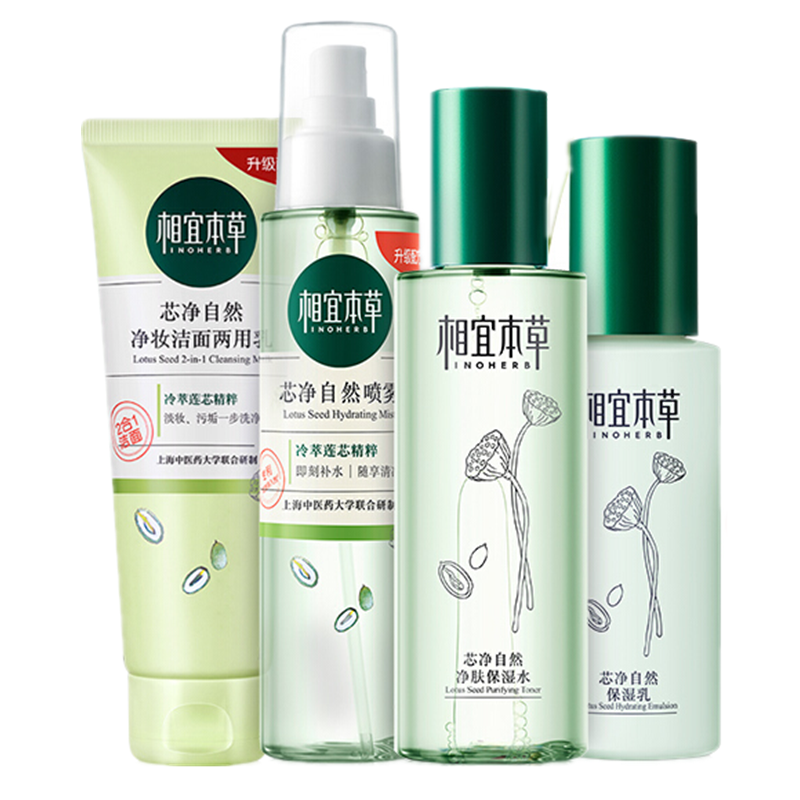 相宜本草 芯净自然护肤套装