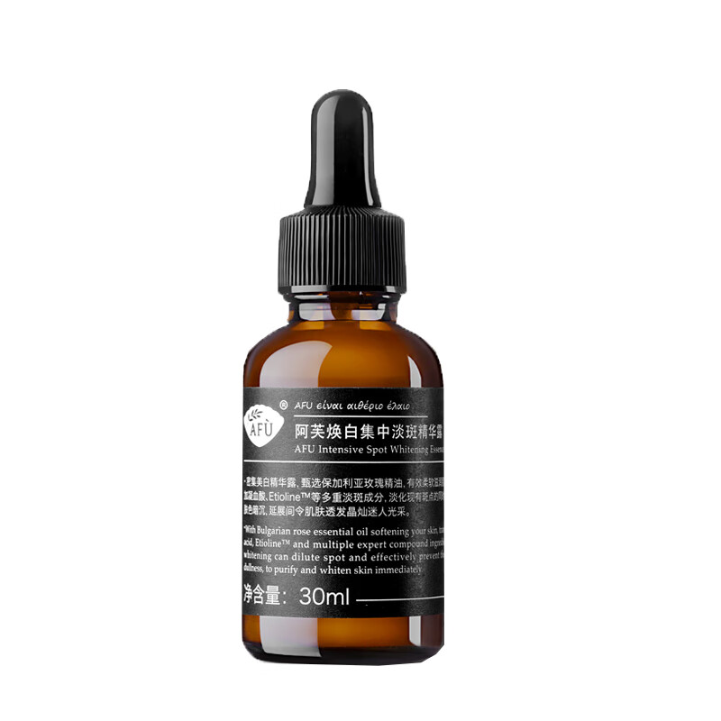 阿芙 美白提亮 精华液