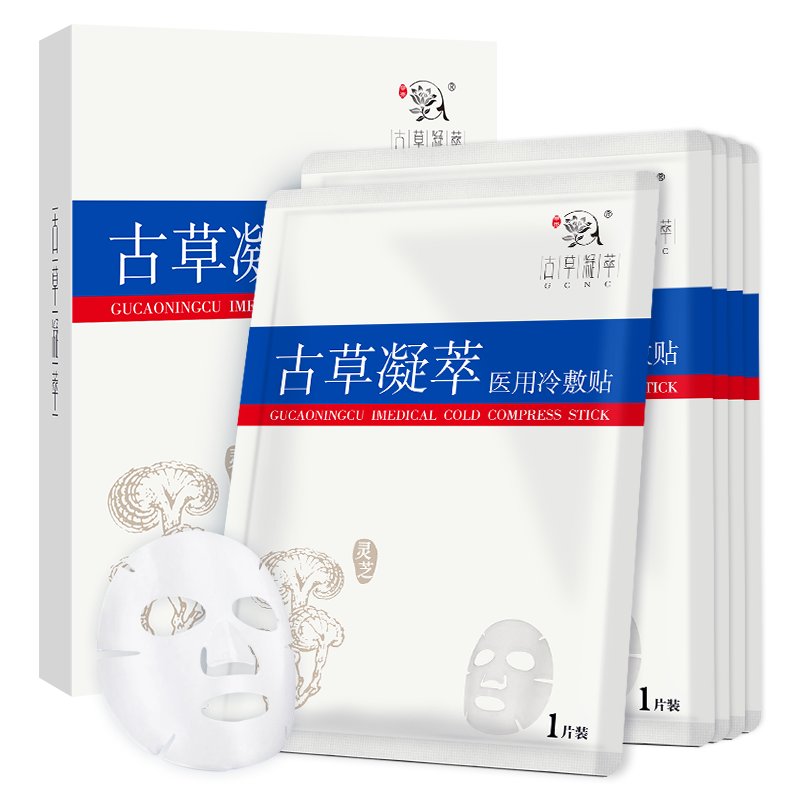 古草凝萃 舒缓修护 面膜