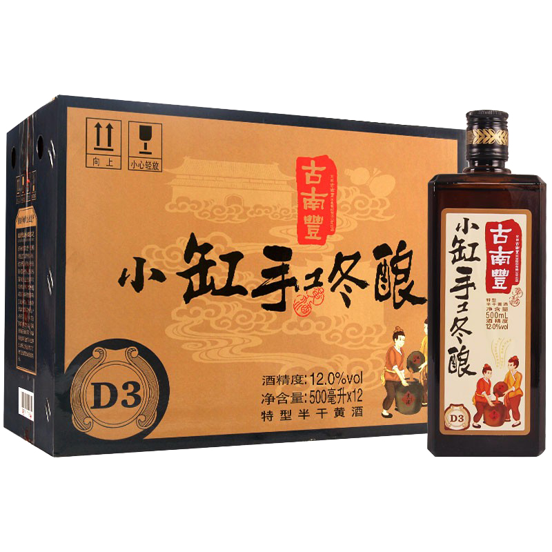 古南豐 小缸手工冬酿黄酒