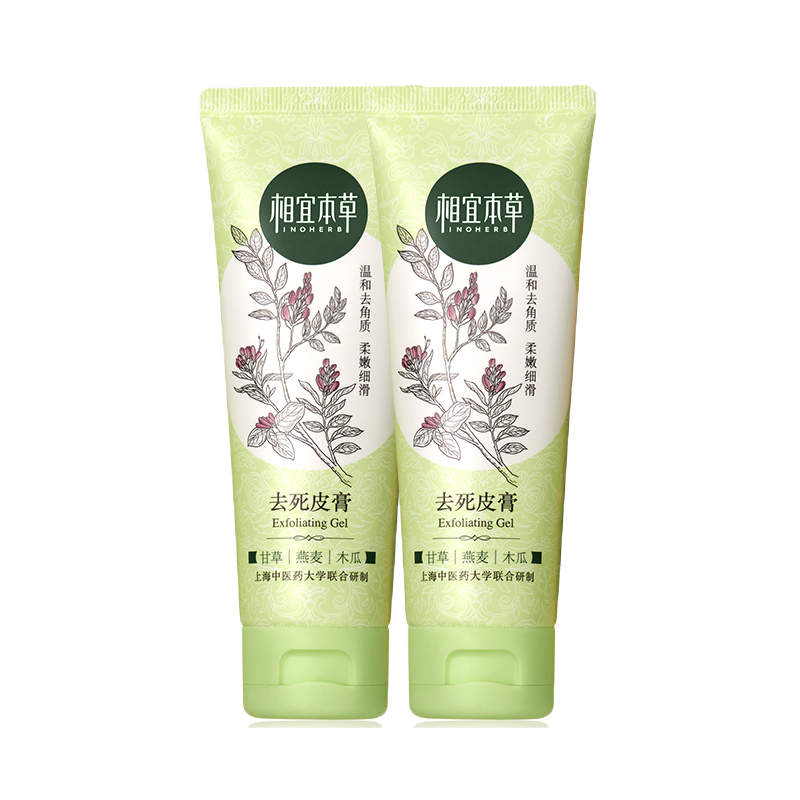 相宜本草 温和去角质 洗面奶