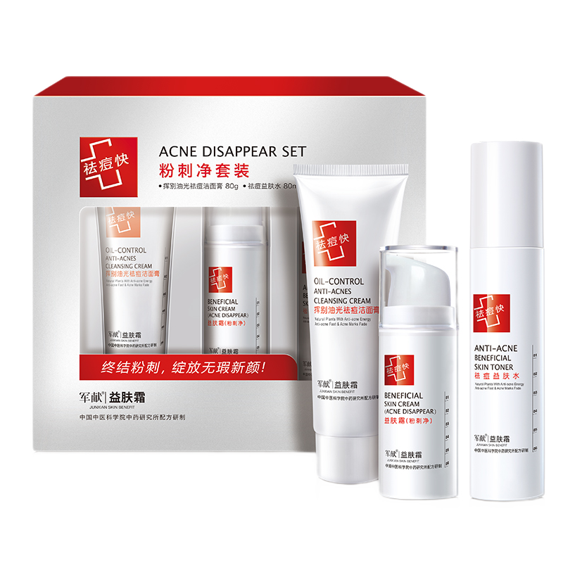 军献 清爽补水祛痘套装