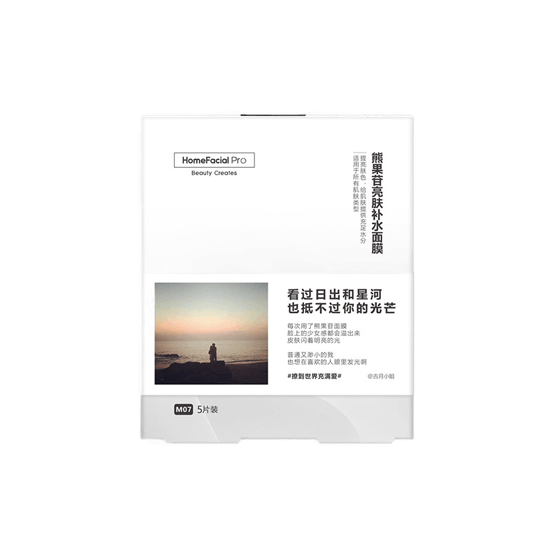 HFP 熊果苷亮肤补水保湿面膜