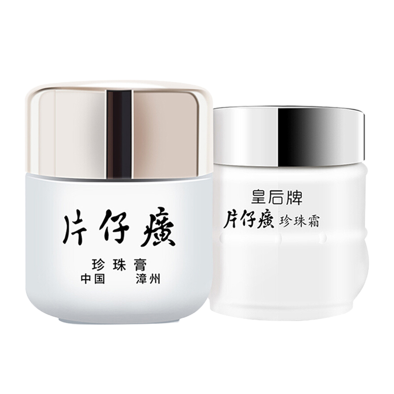 片仔癀 祛斑淡印 护肤套装