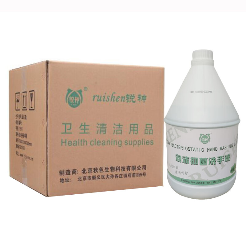 锐神 温和滋润细嫩洗手液