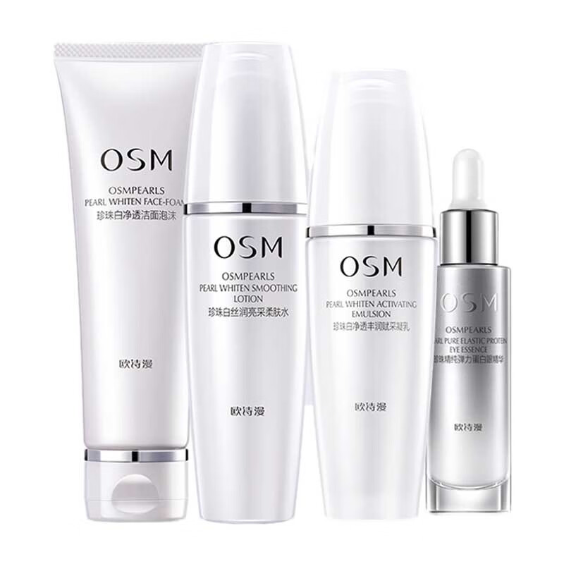 欧诗漫 美白淡斑面部护肤套装