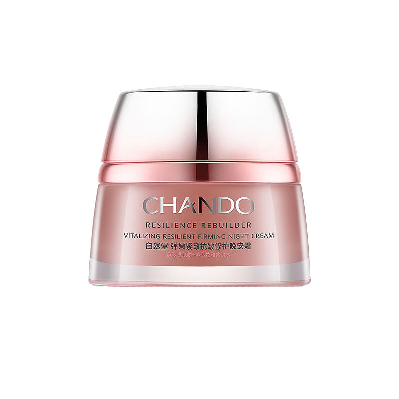 自然堂 紧致抗皱修护面霜