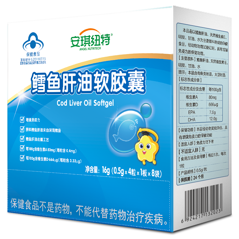 安琪纽特 鱼肝油DHA胶囊