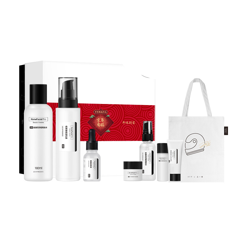 HFP提亮肤色补水保湿护肤套装