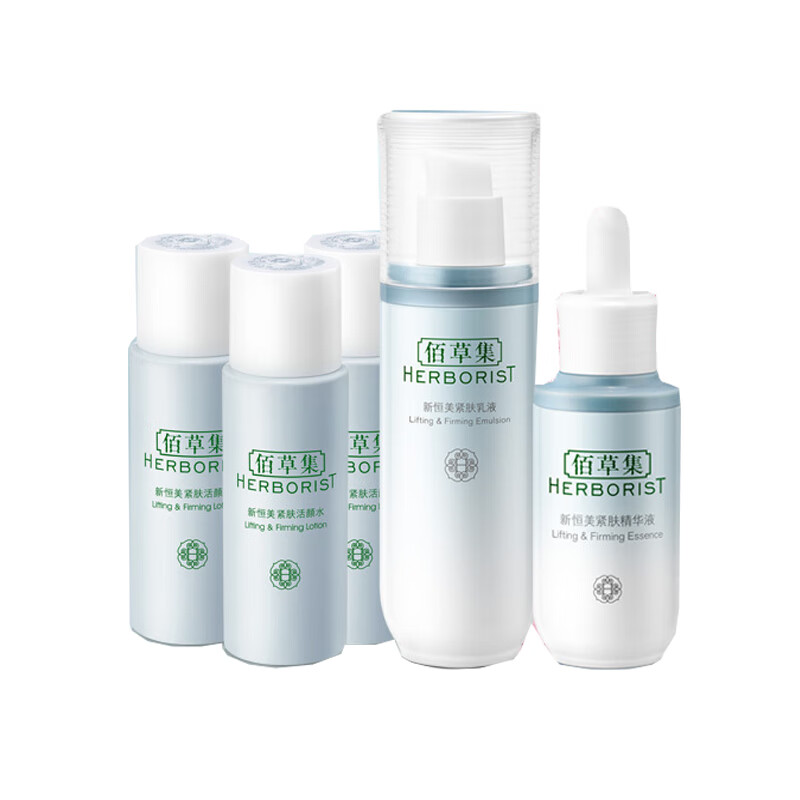 佰草集 塑颜紧肤护肤套装