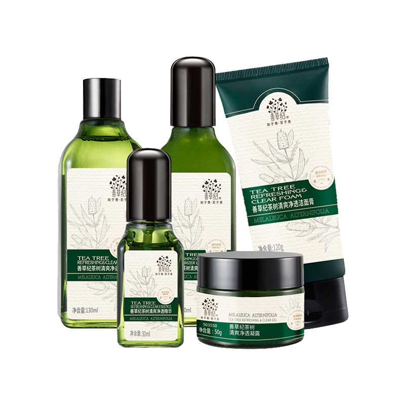 善草纪 茶树 护肤套装