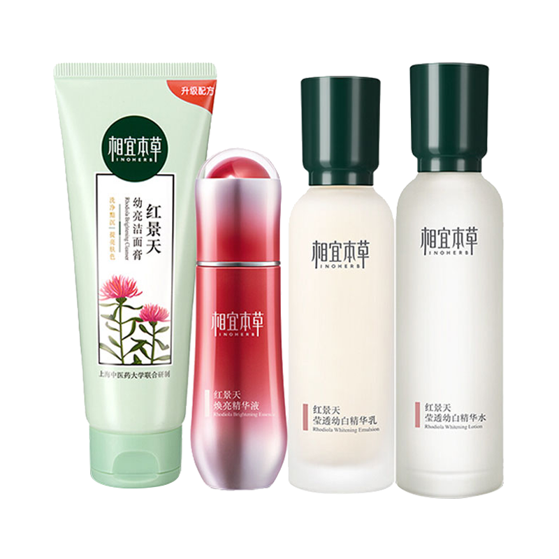 相宜本草 美白 护肤套装