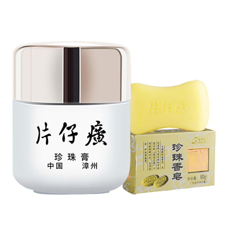 片仔癀 珍珠膏护肤套装