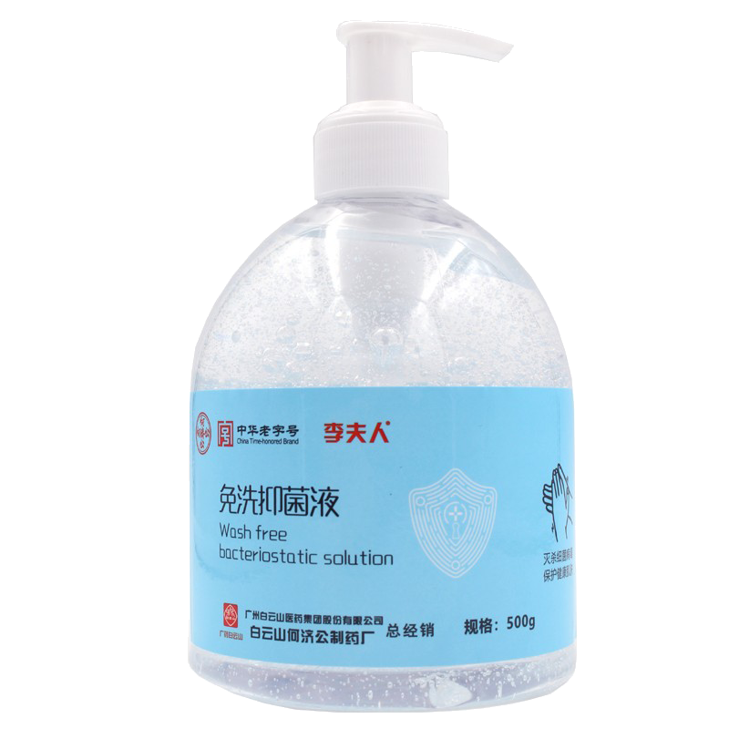李夫人按压式免洗消毒洗手液