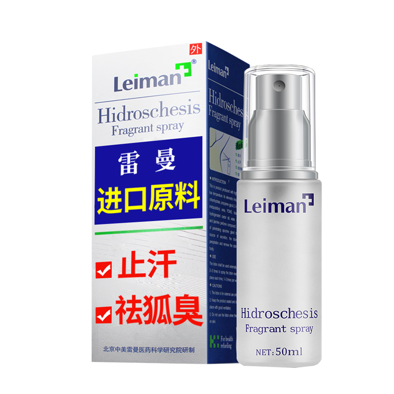 雷曼 止汗除臭香体露