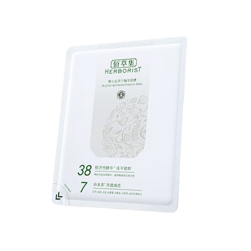 佰草集 新七白冻干粉面膜